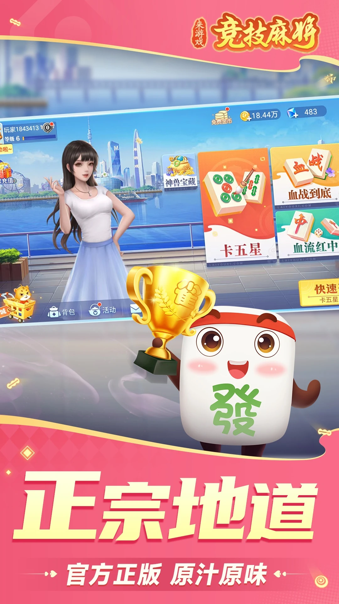 竞技麻将截图