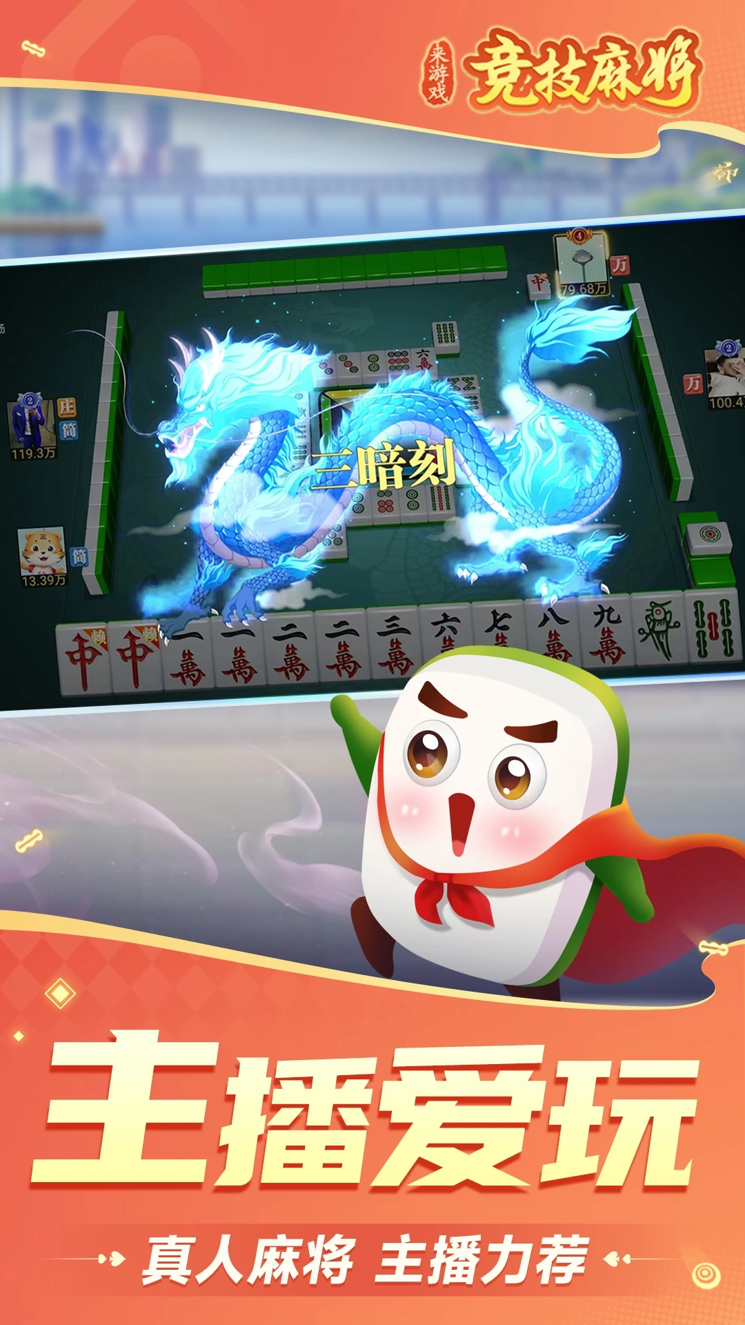竞技麻将截图