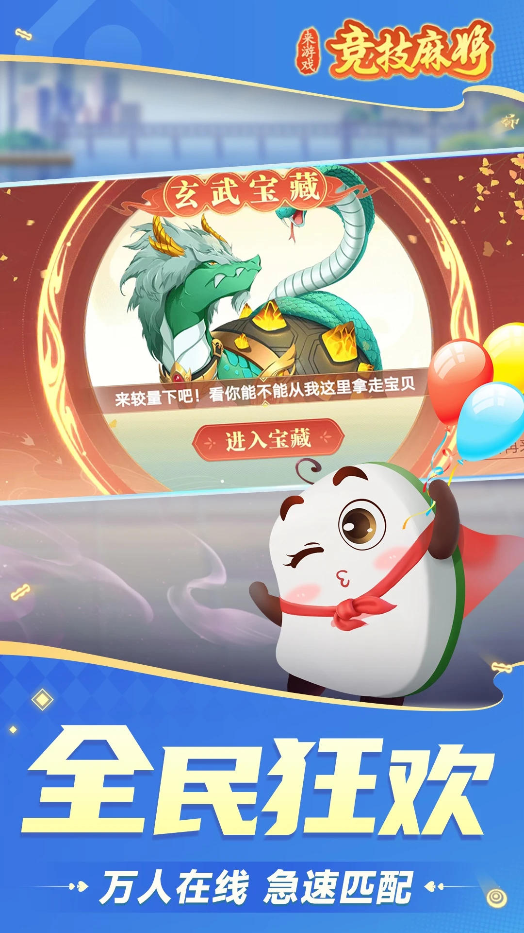 竞技麻将截图
