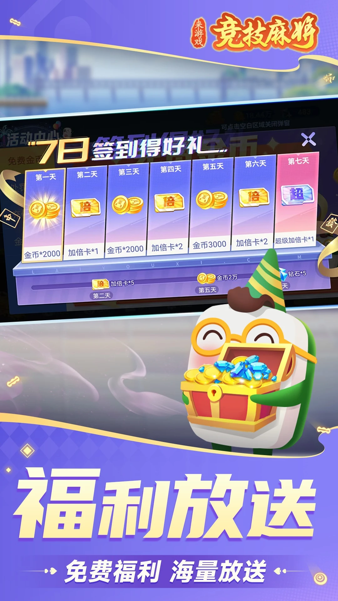 竞技麻将截图