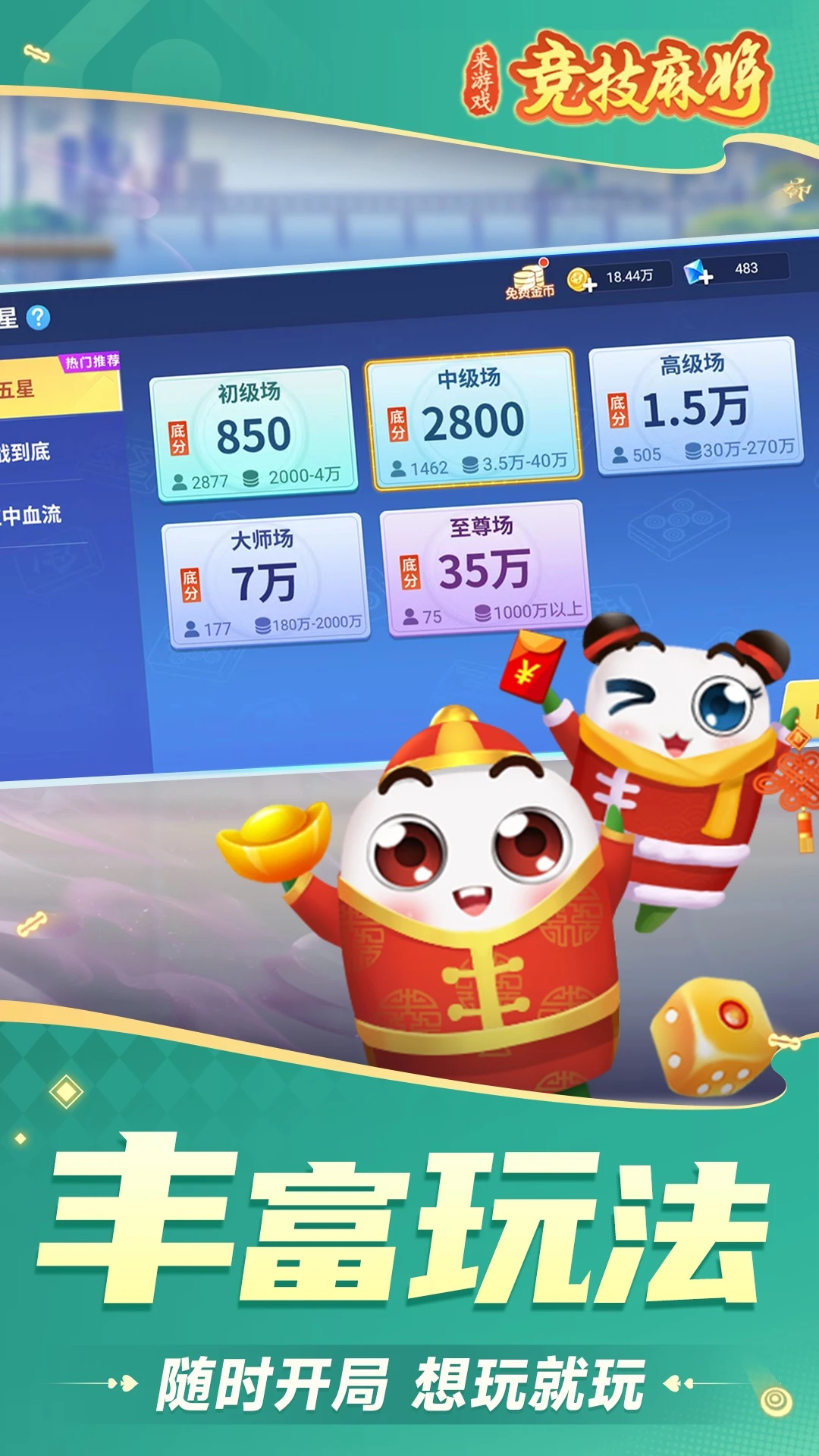 竞技麻将截图