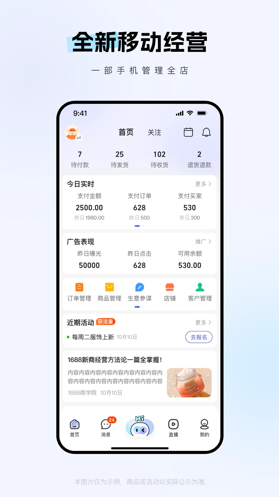1688商家版截图