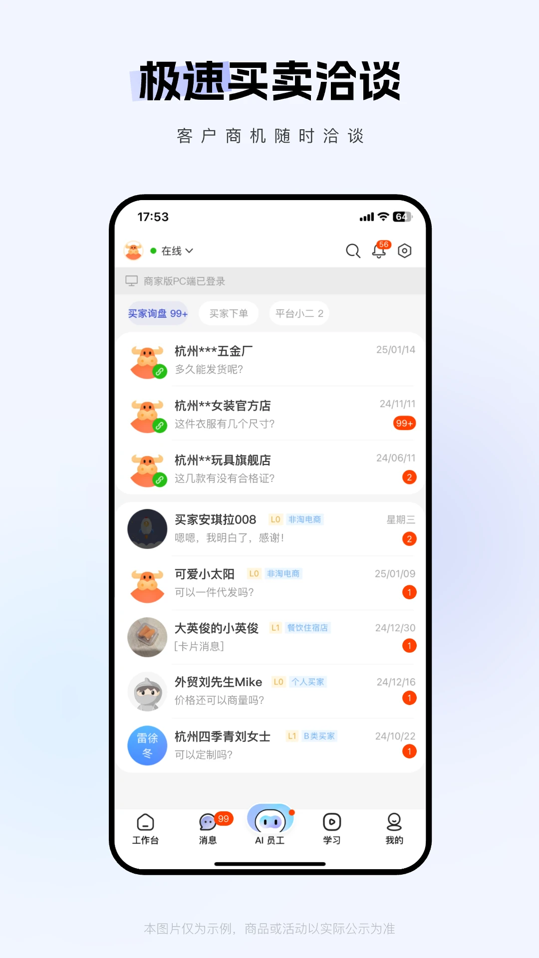 1688商家版截图