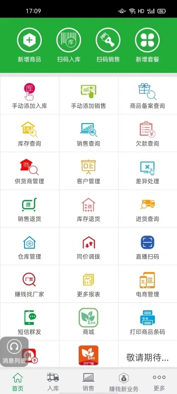 农资售货宝截图
