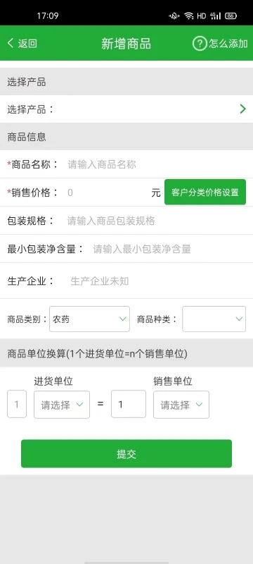 农资售货宝截图