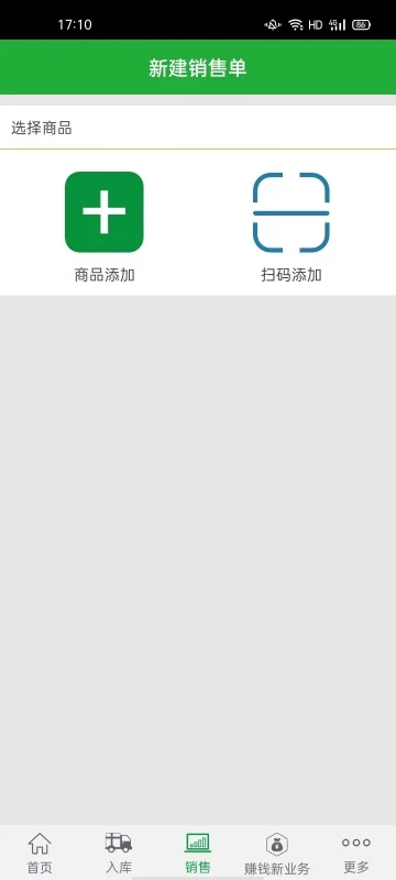 农资售货宝截图
