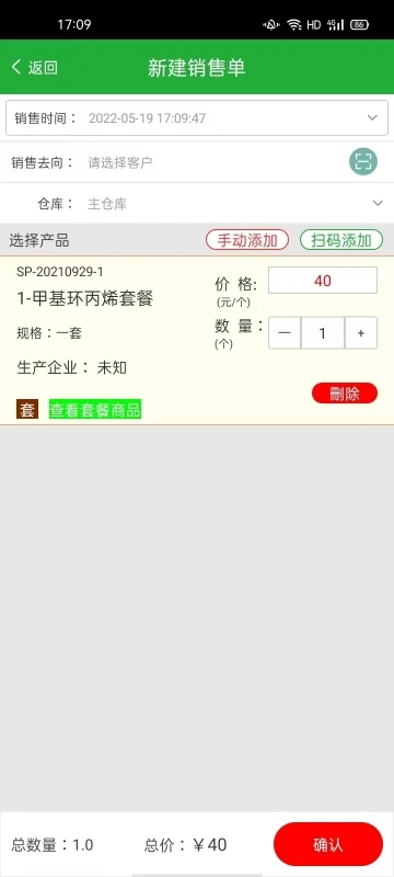 农资售货宝截图