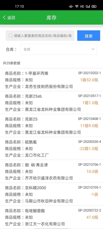 农资售货宝截图