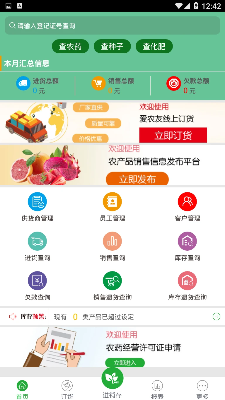 农资管理宝截图