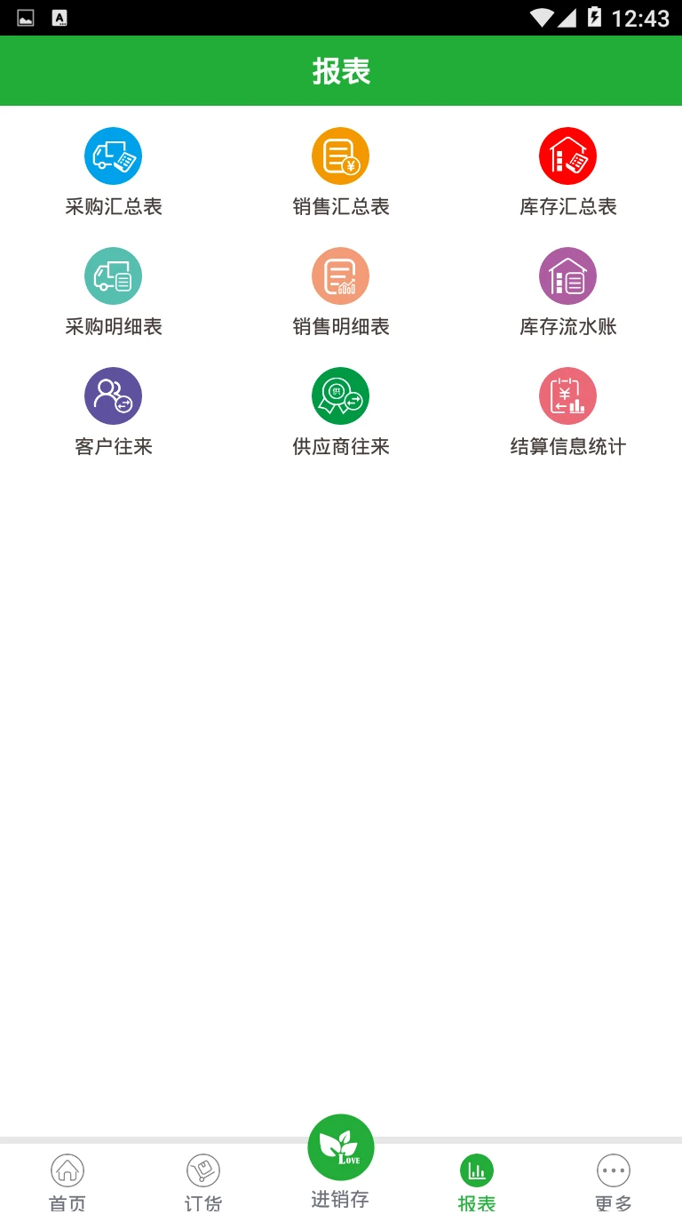 农资管理宝截图