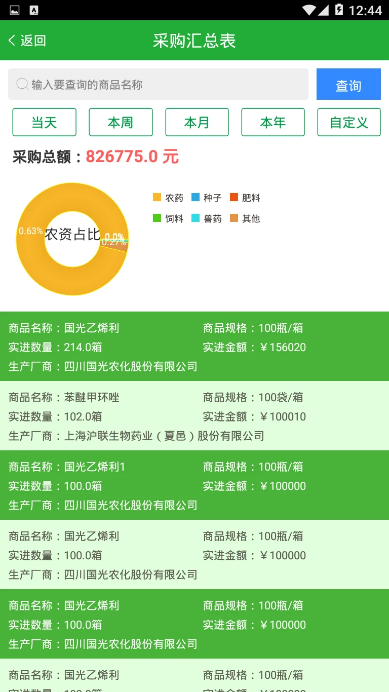 农资管理宝截图