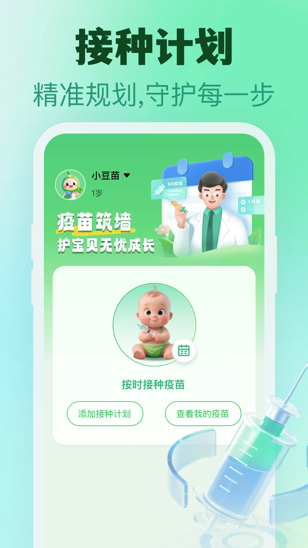 疫苗接种本截图