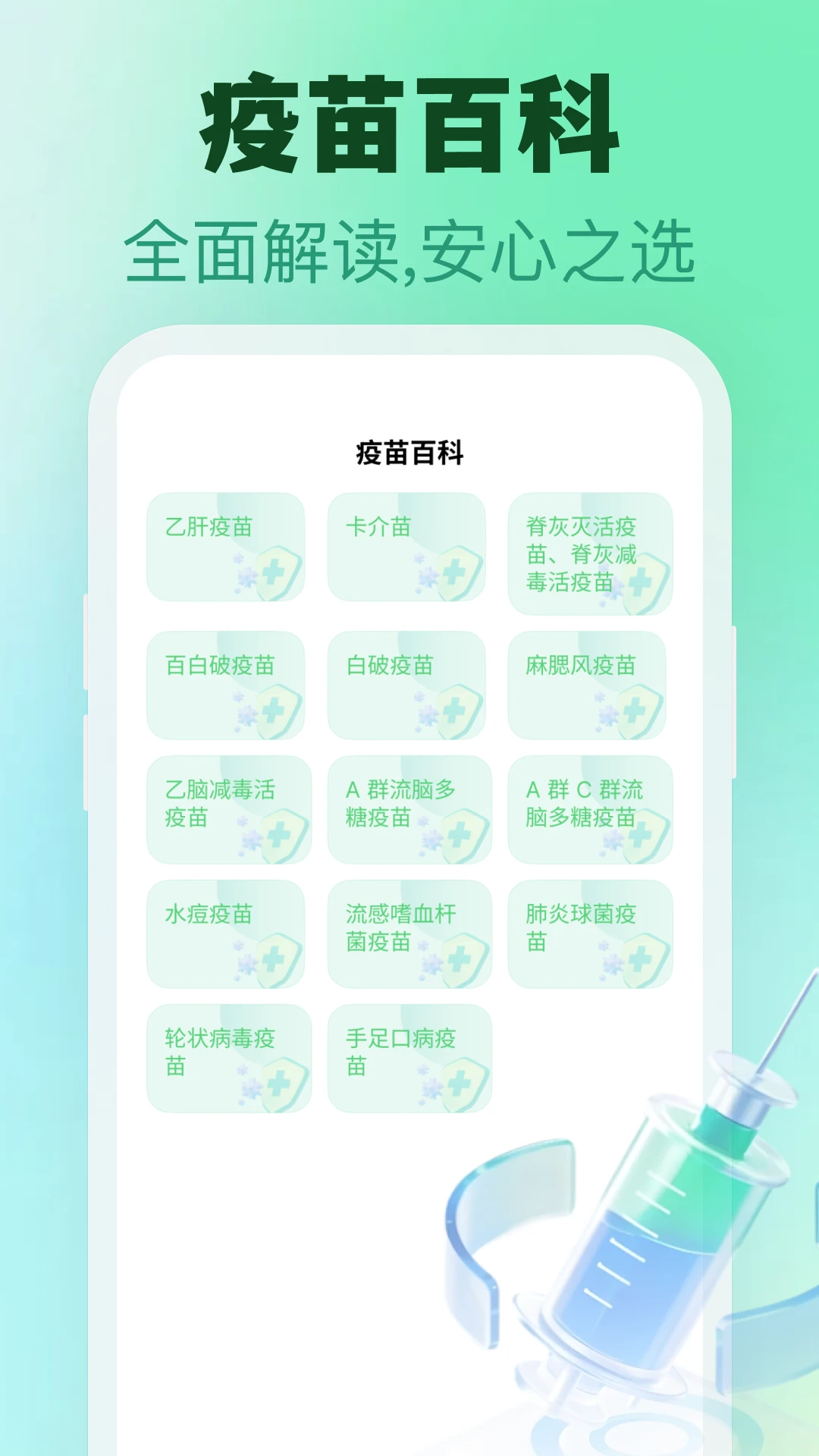 疫苗接种本截图