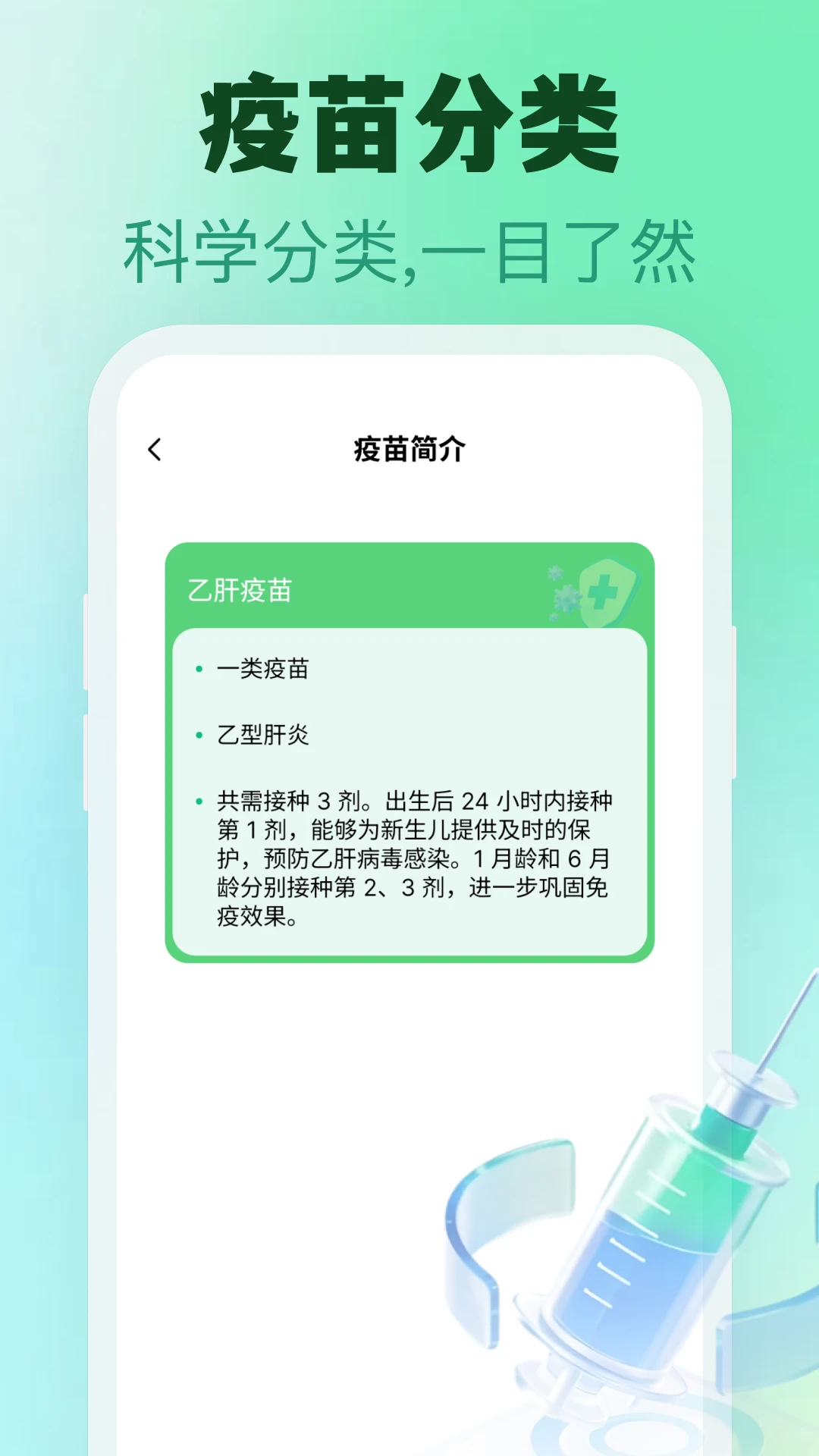 疫苗接种本截图
