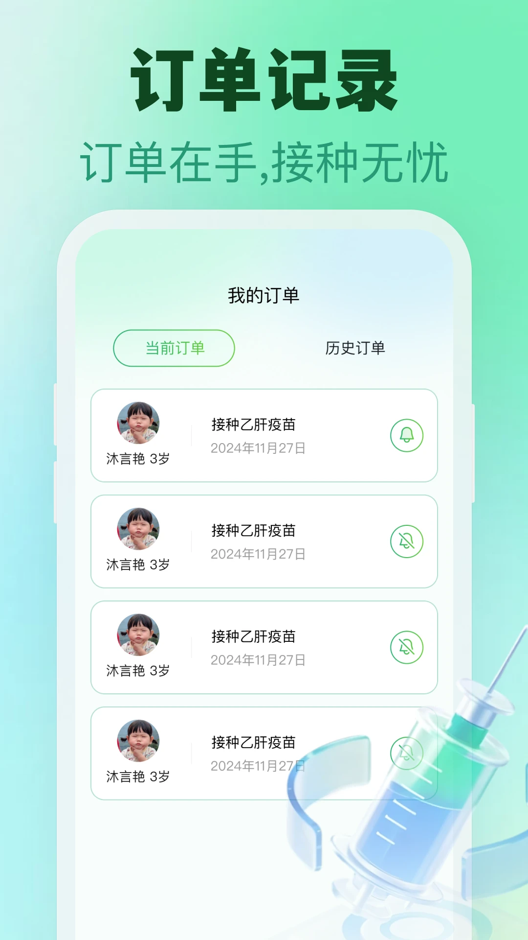 疫苗接种本截图