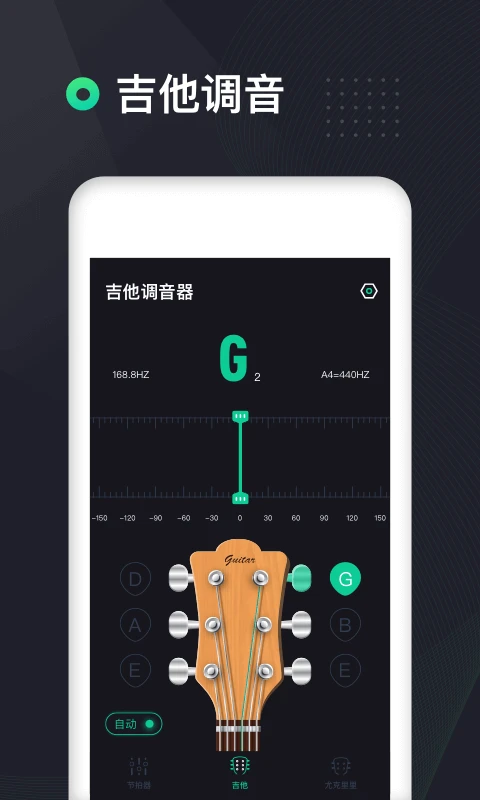 吉他调音器高精度版截图
