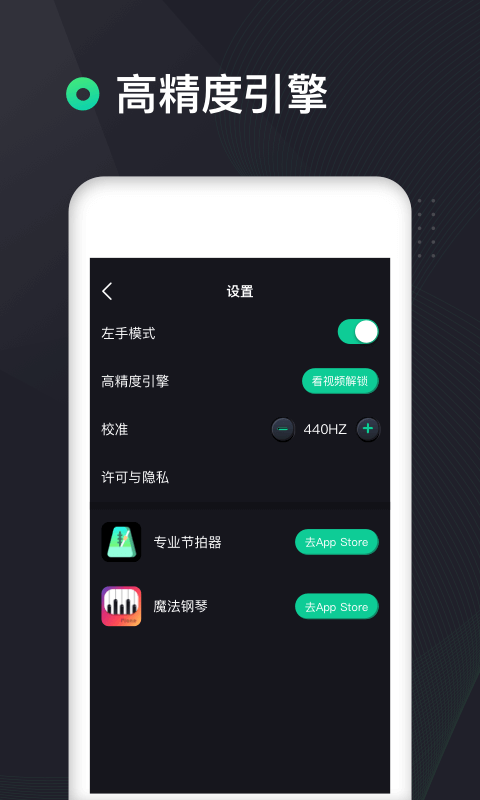 吉他调音器高精度版截图