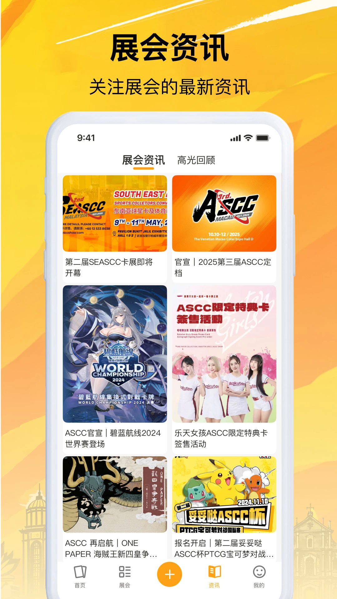 ASCC Show截图