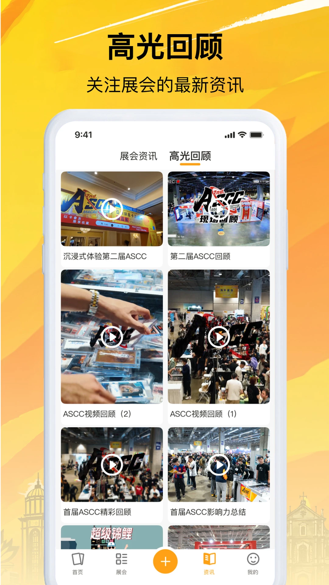ASCC Show截图