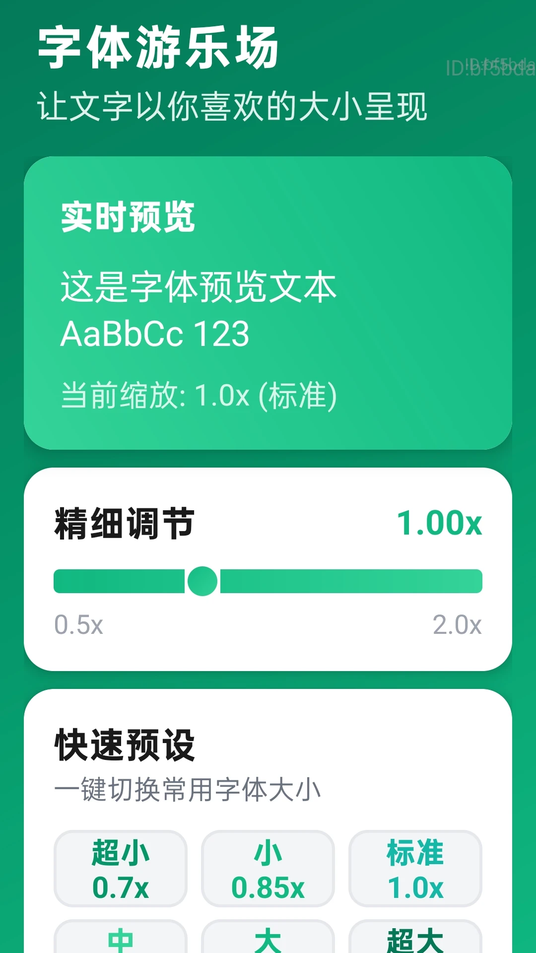大中小字体放大截图
