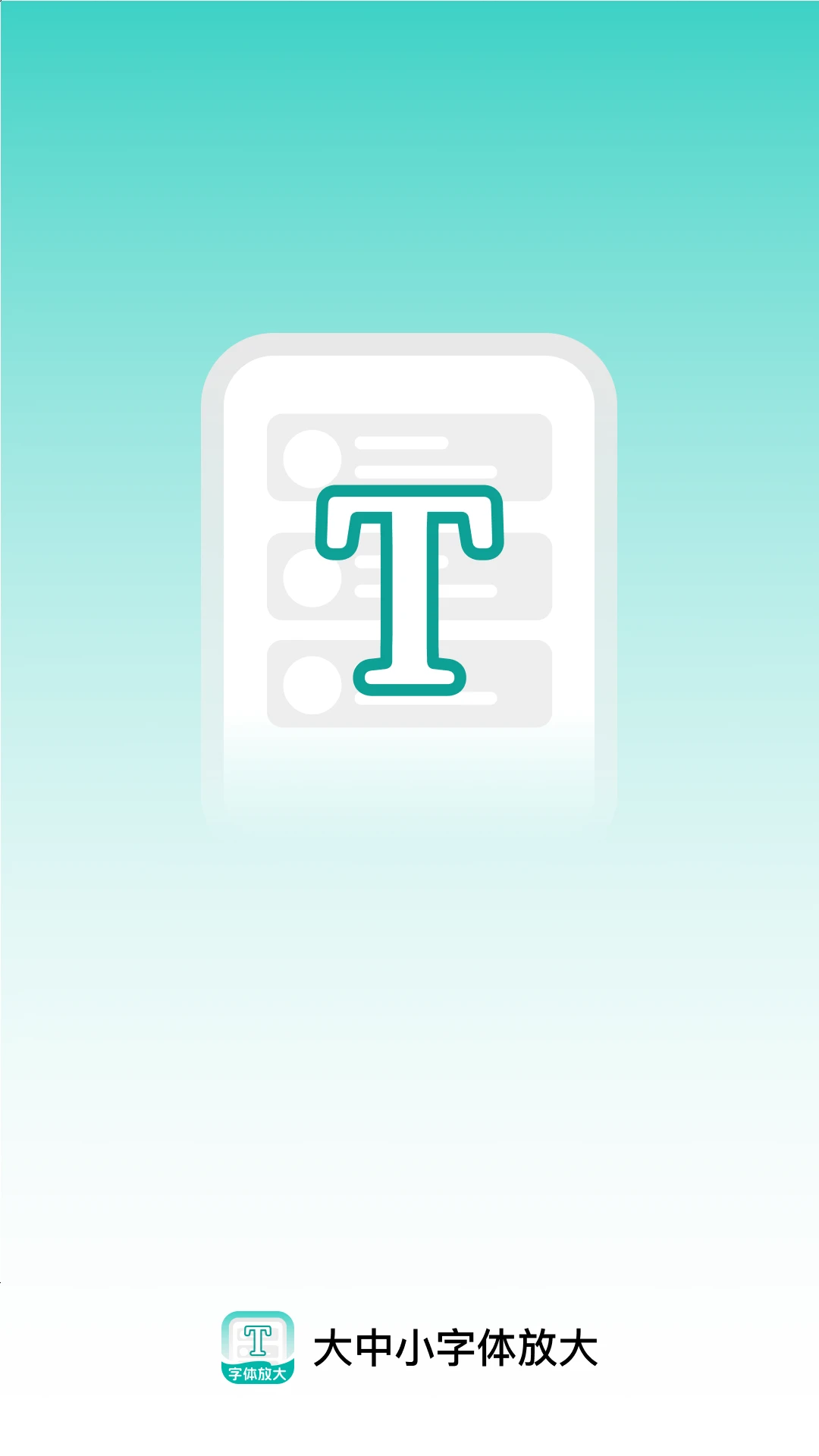 大中小字体放大截图