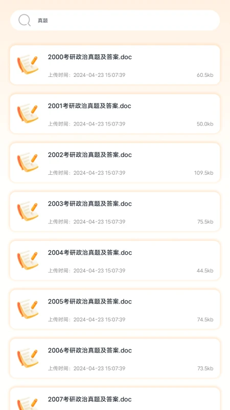 考研题库截图