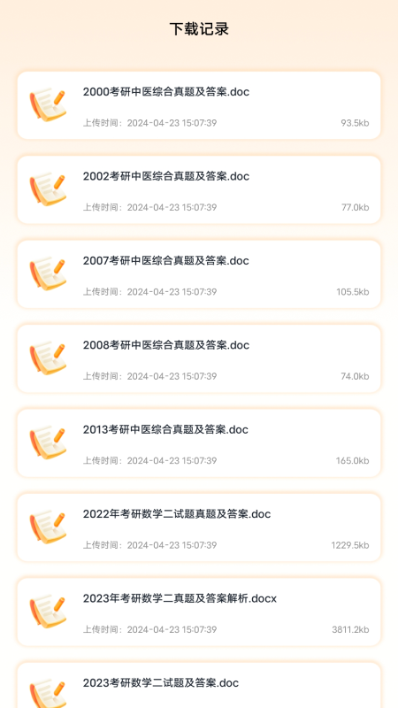 考研题库截图