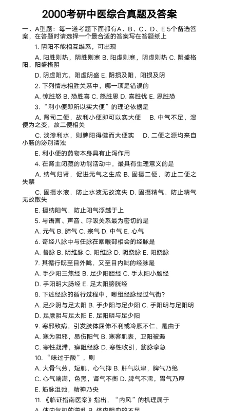 考研题库截图