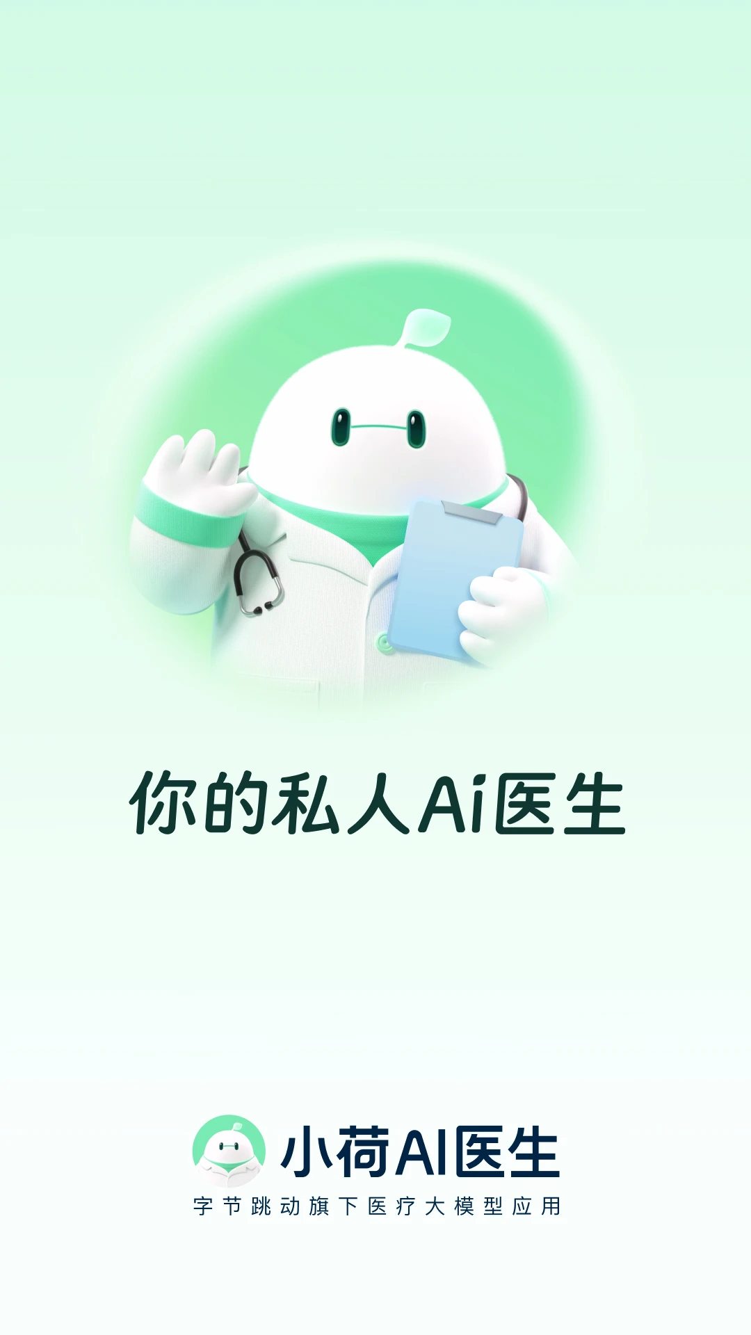 小荷AI医生截图