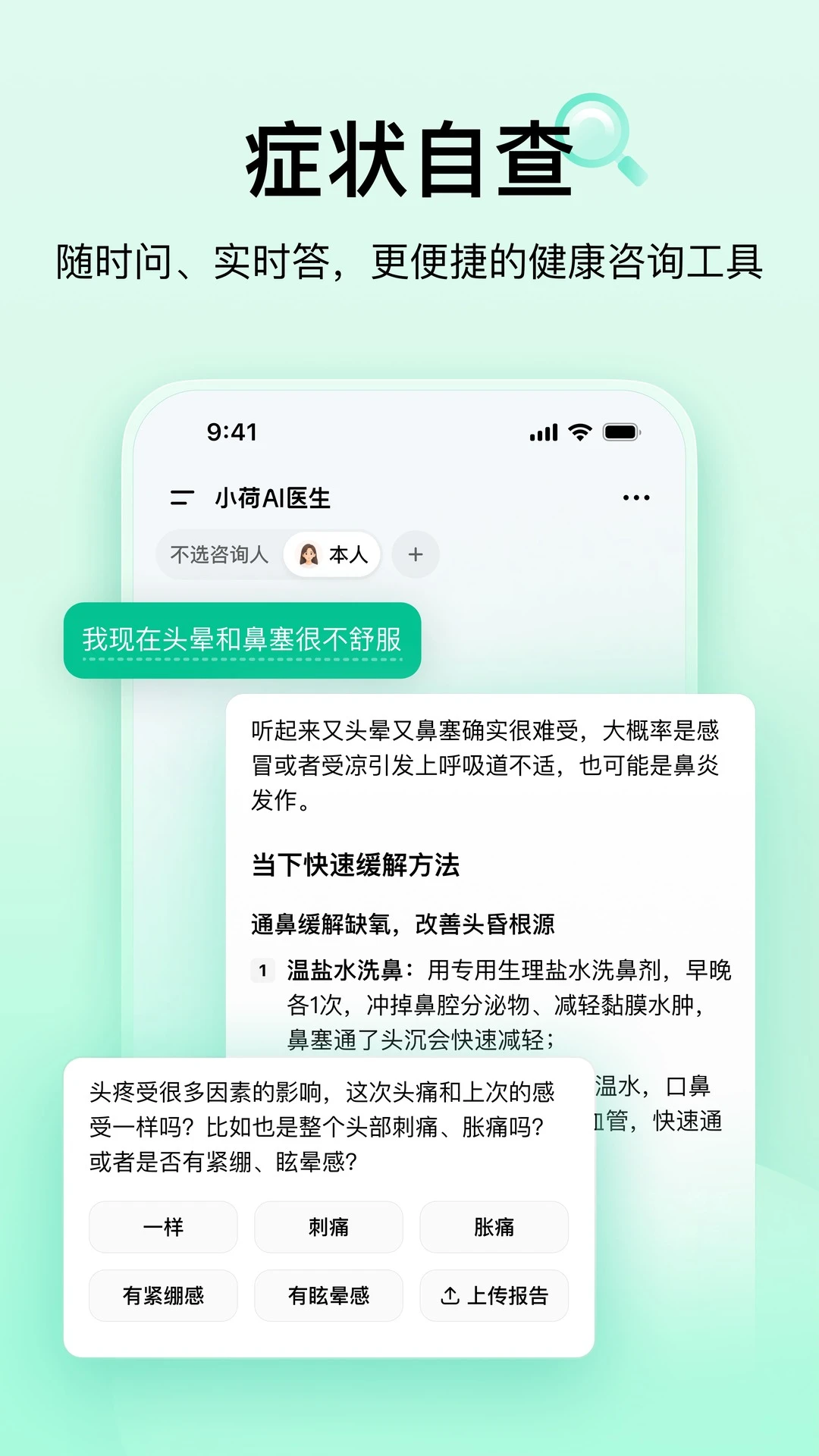 小荷AI医生截图