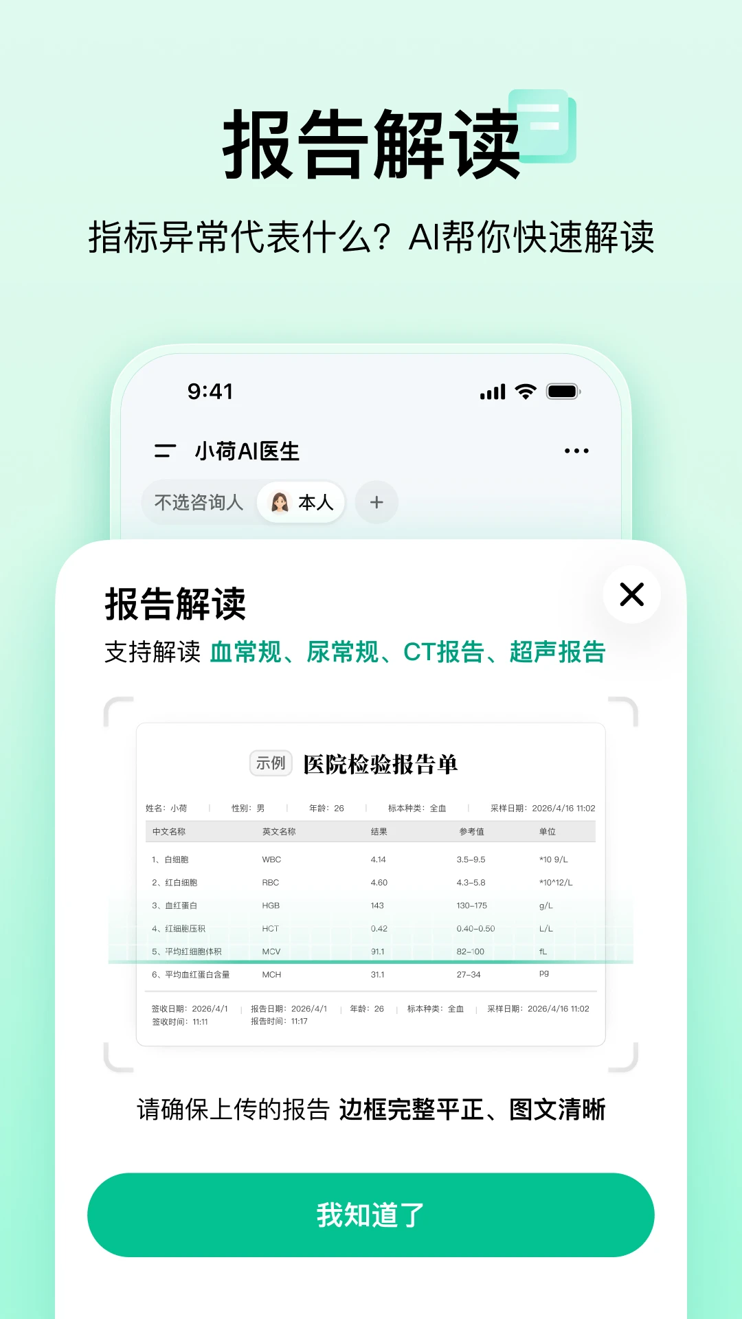 小荷AI医生截图