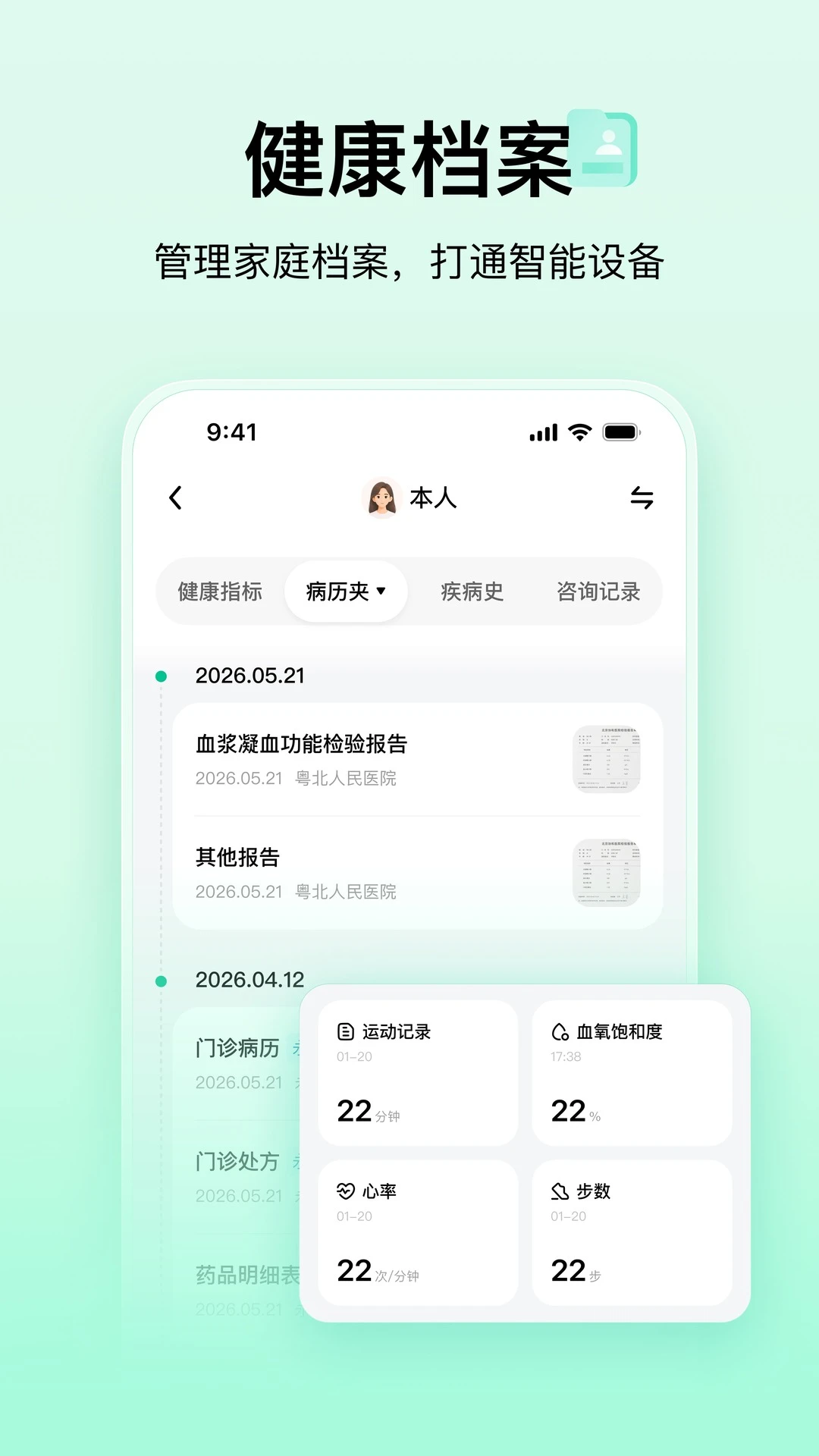 小荷AI医生截图
