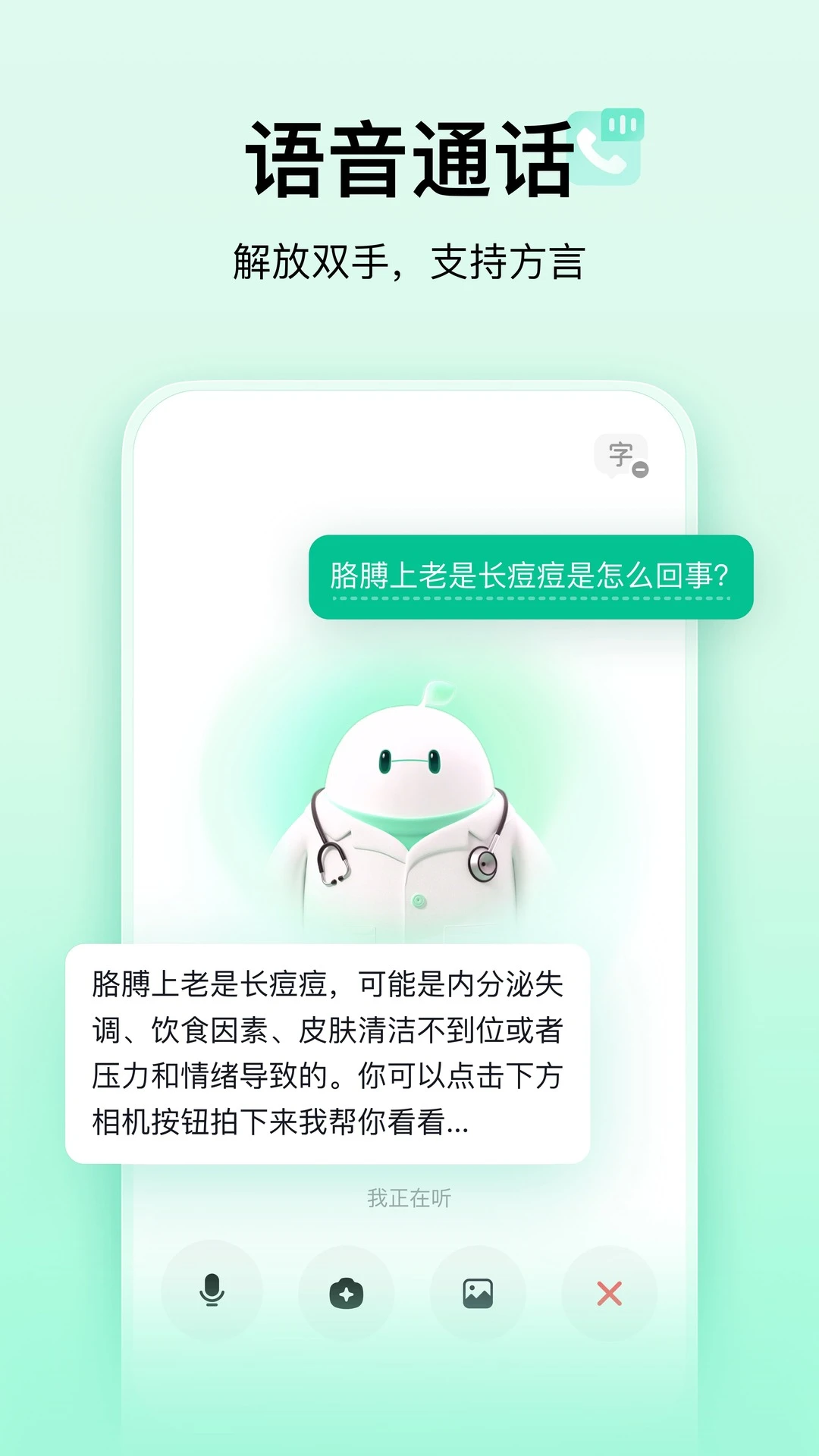 小荷AI医生截图