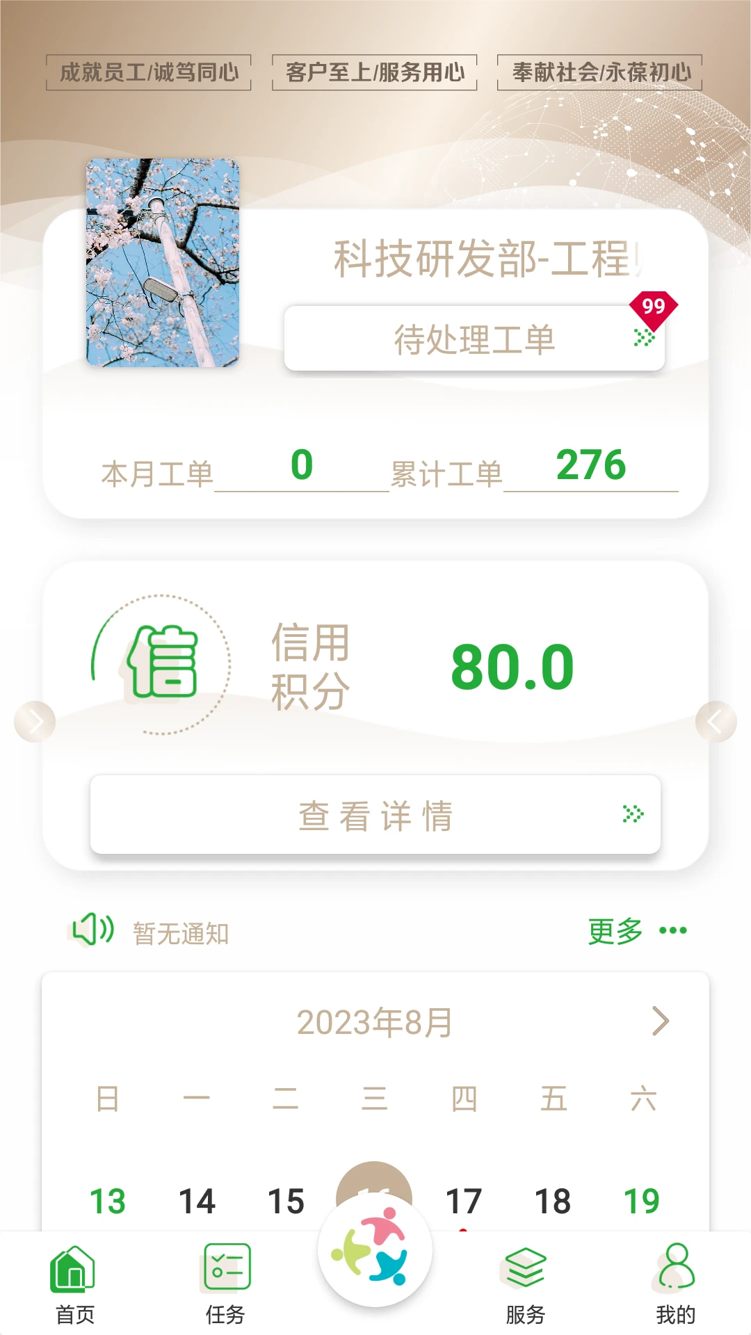 众乐家物业截图
