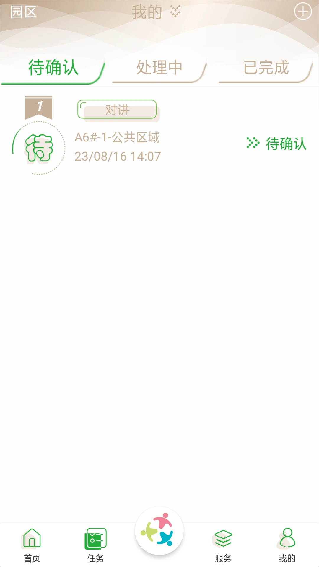 众乐家物业截图