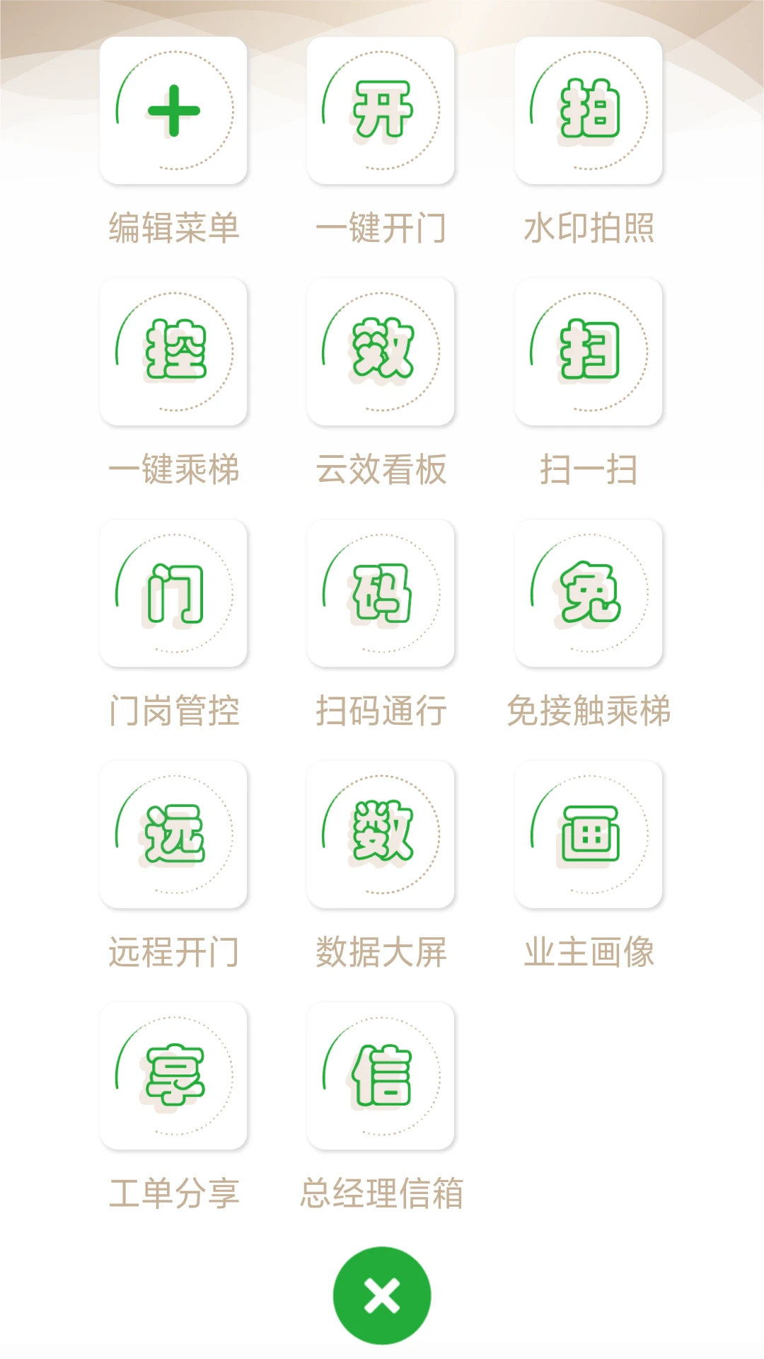 众乐家物业截图
