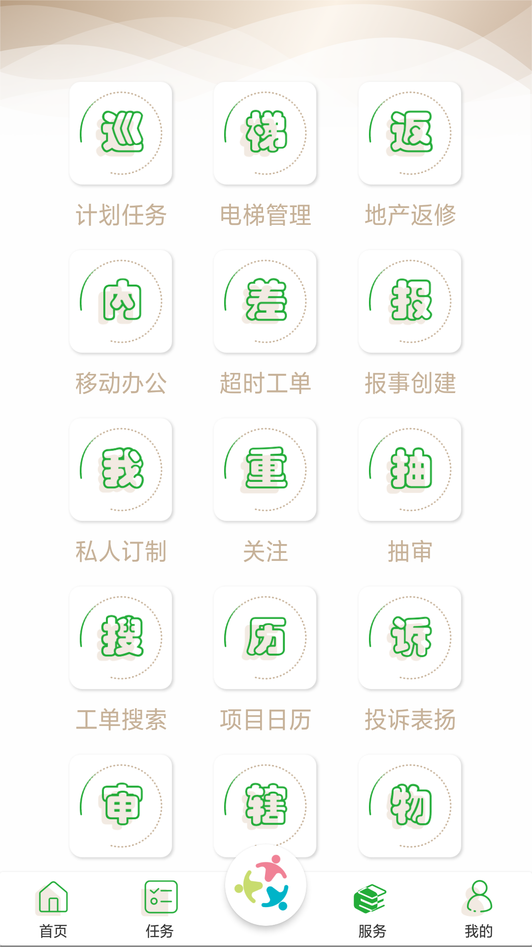 众乐家物业截图