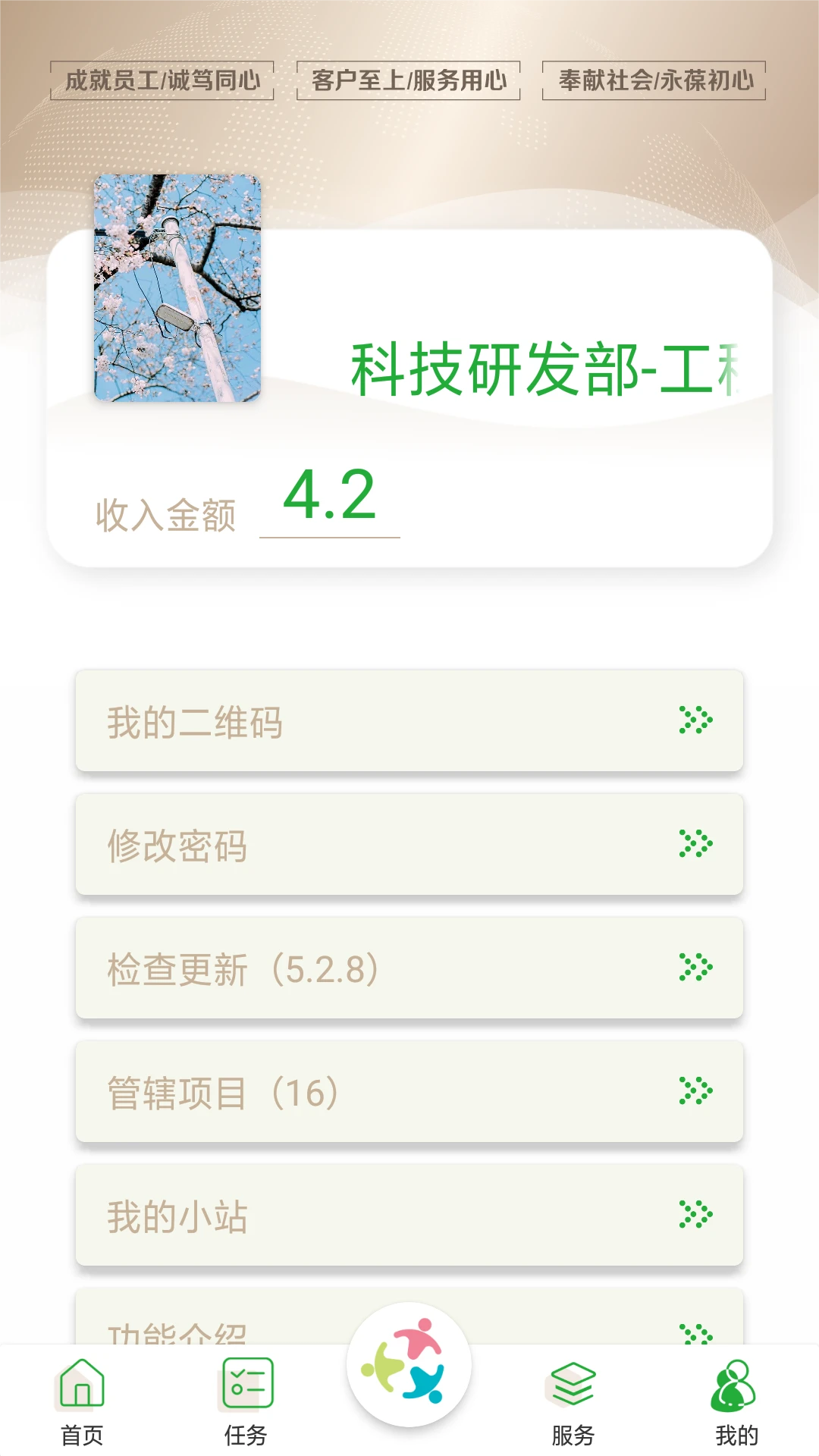 众乐家物业截图