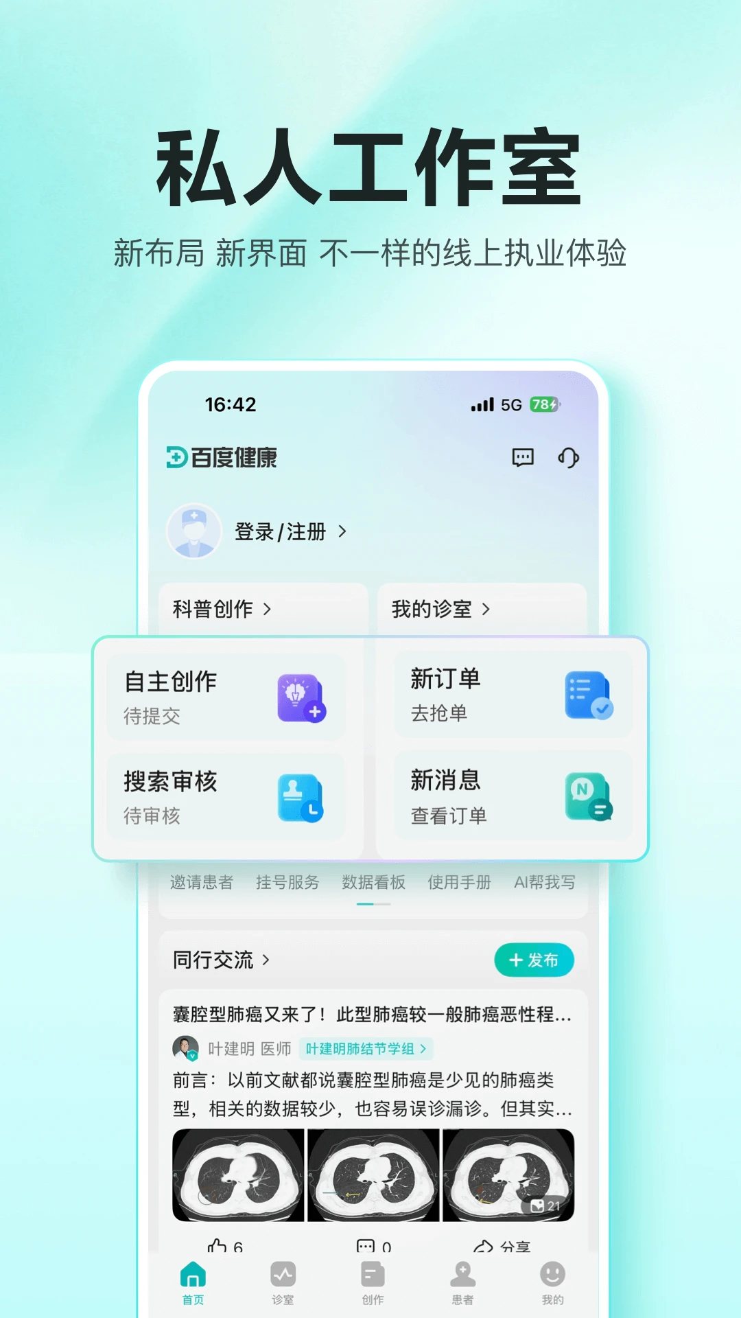 百度健康工作台截图