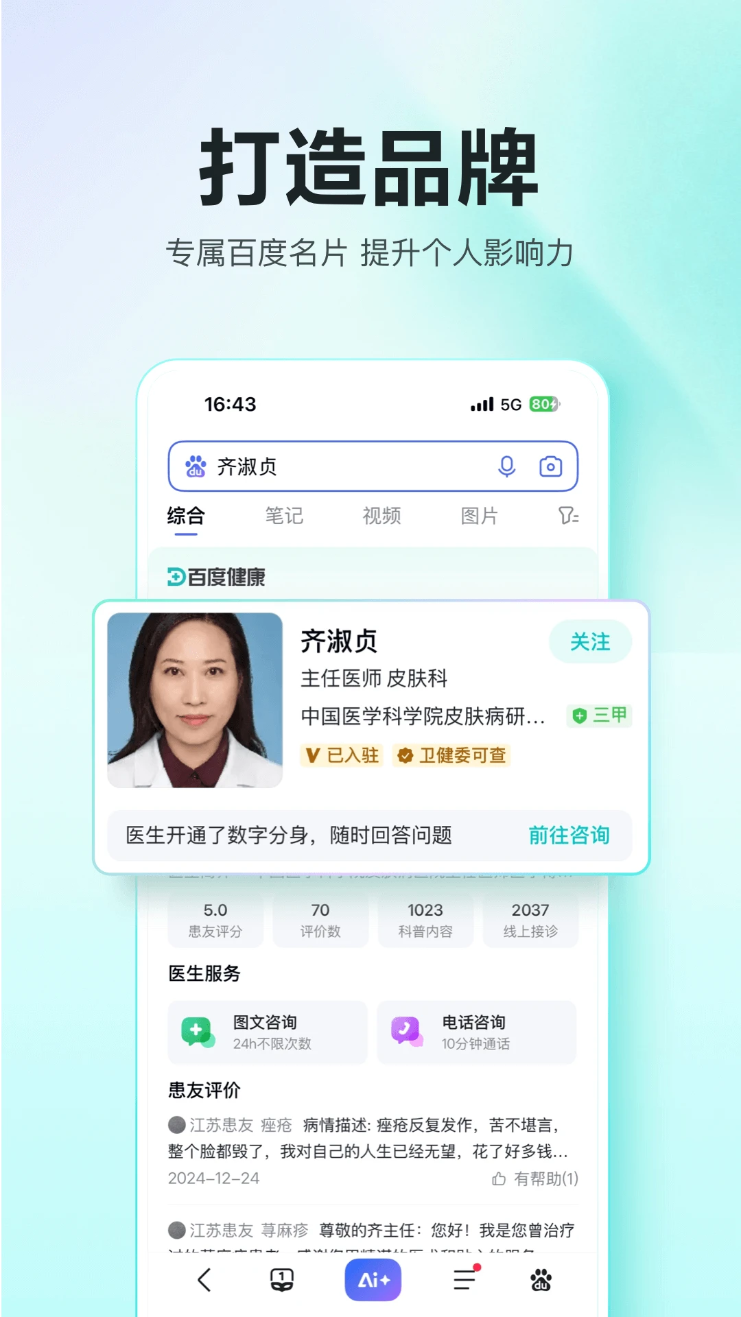 百度健康工作台截图