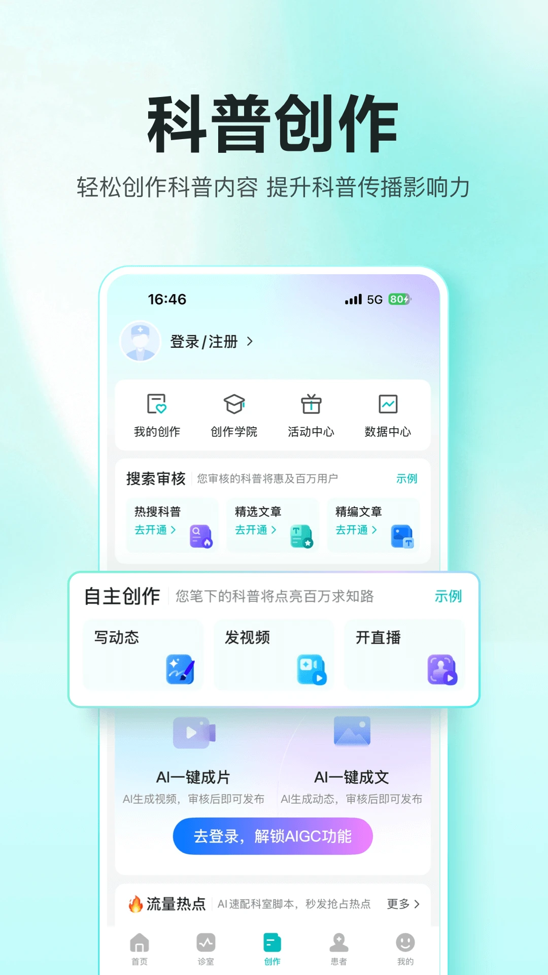 百度健康工作台截图
