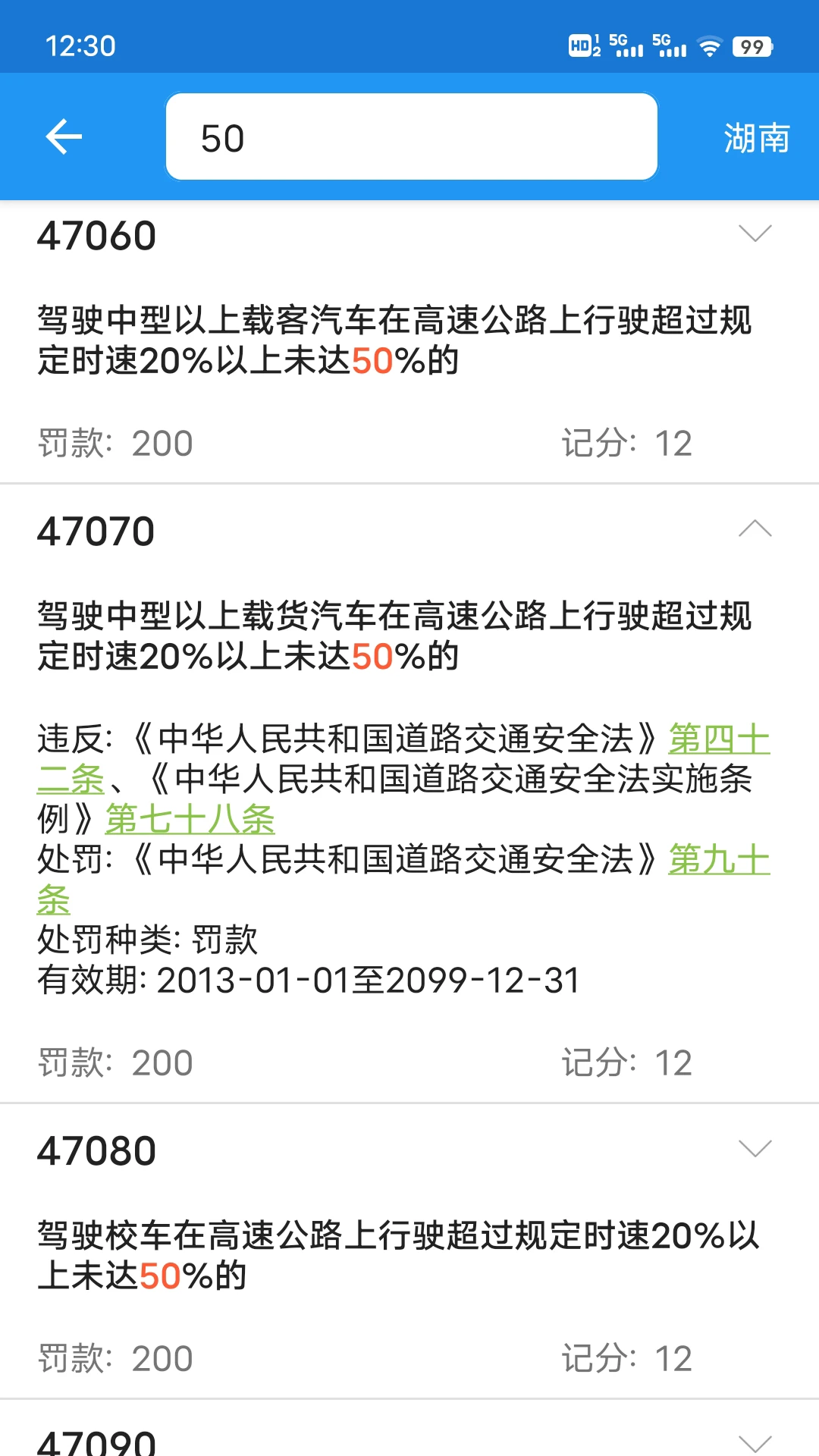 交警助手截图