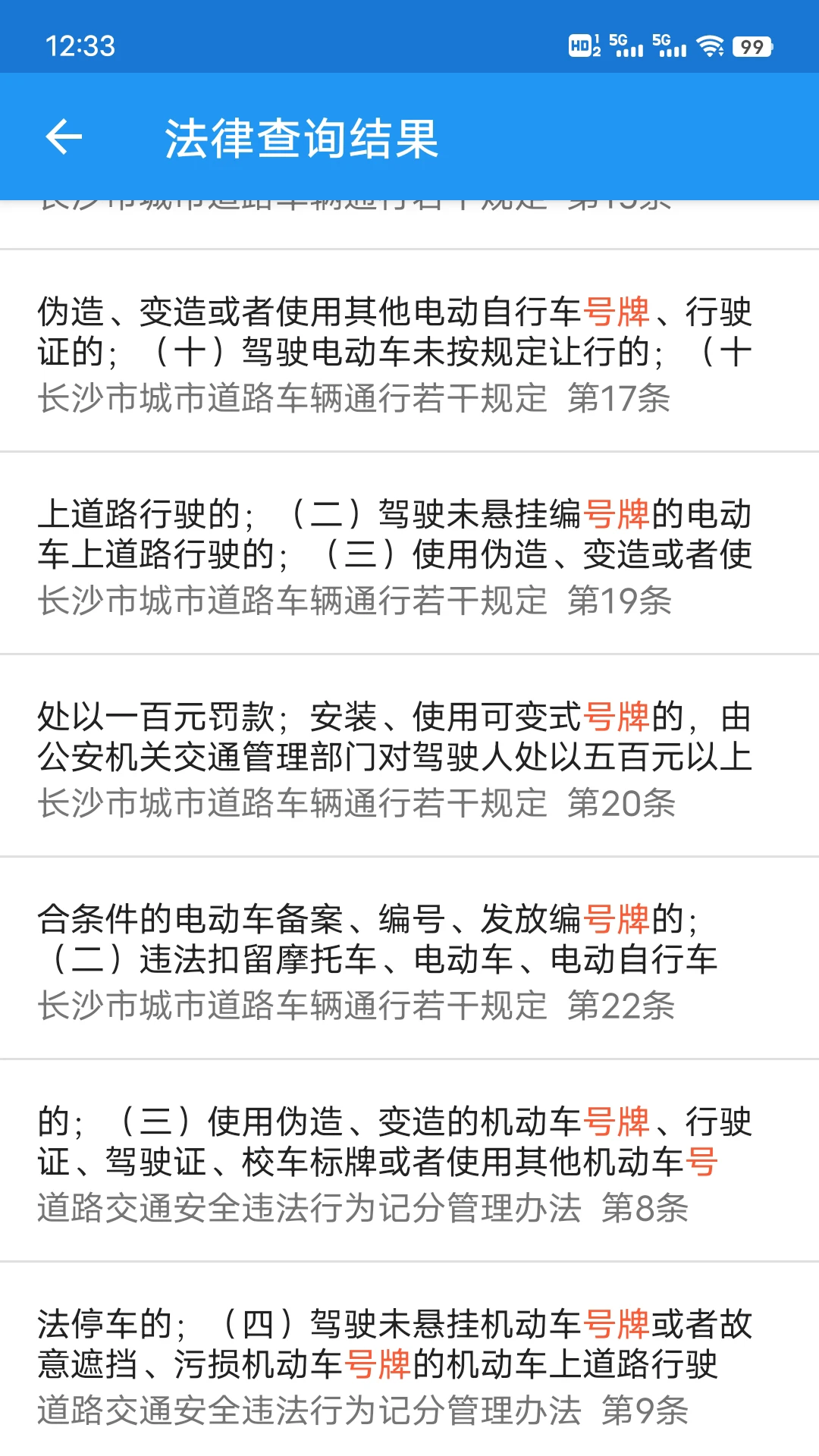 交警助手截图