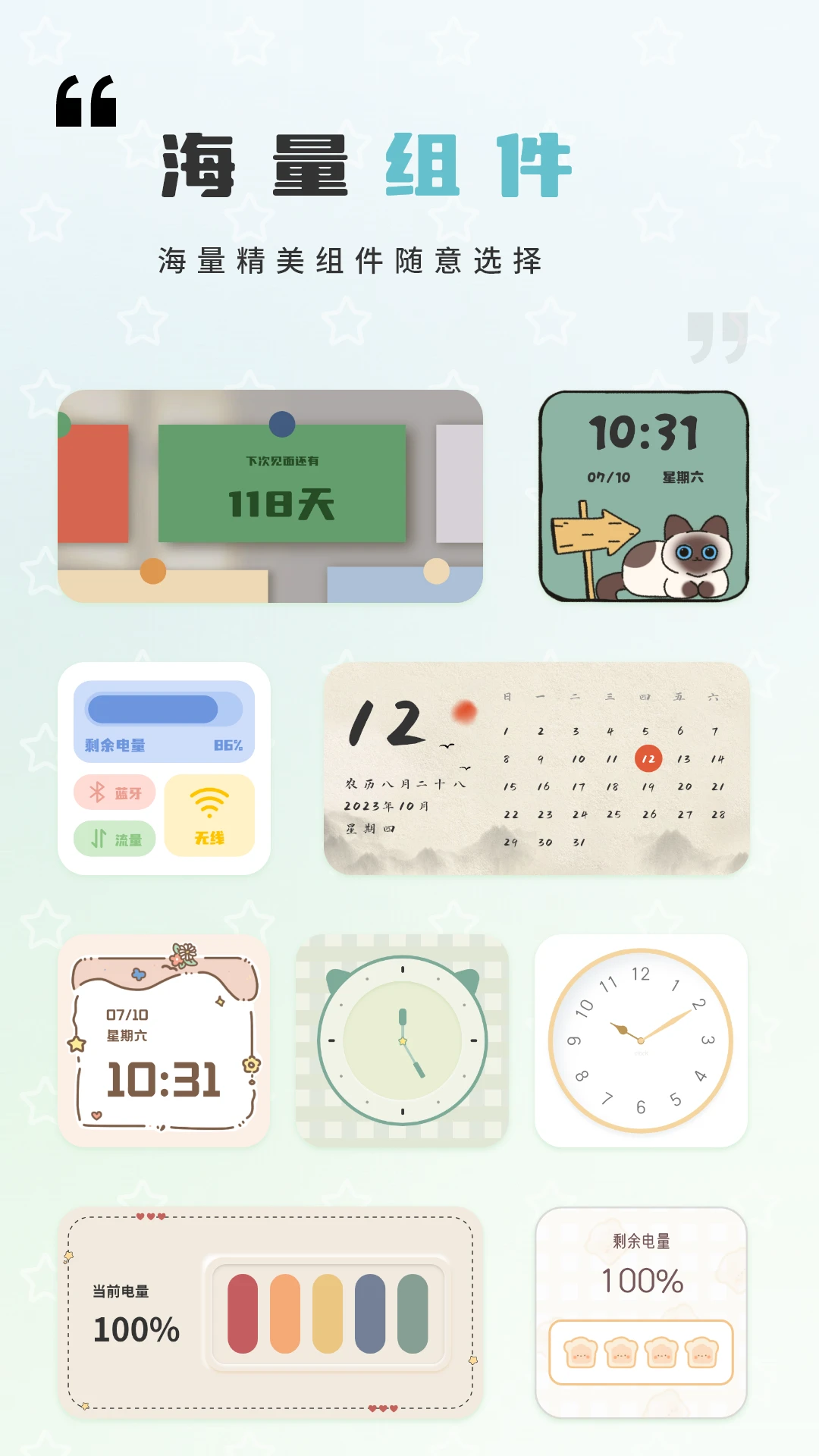桌面小组件截图
