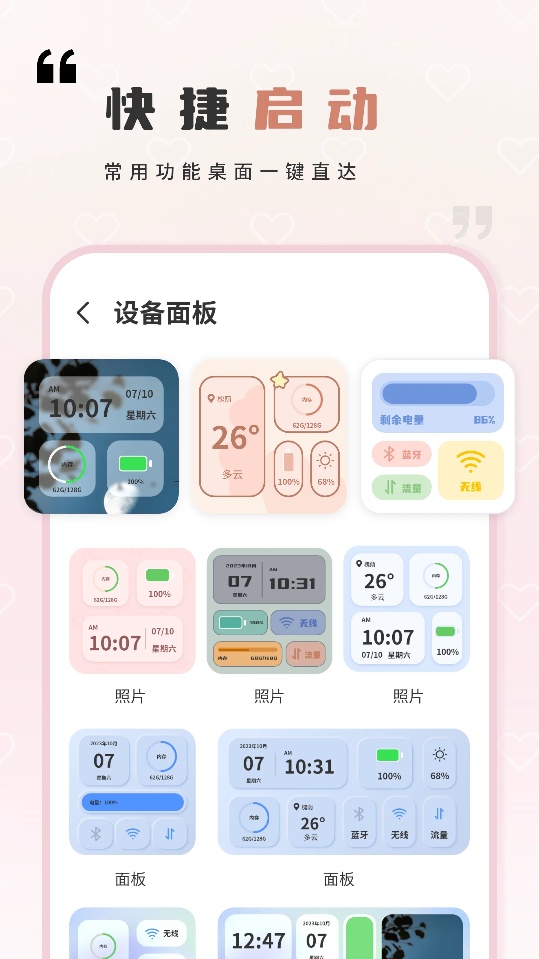 桌面小组件截图