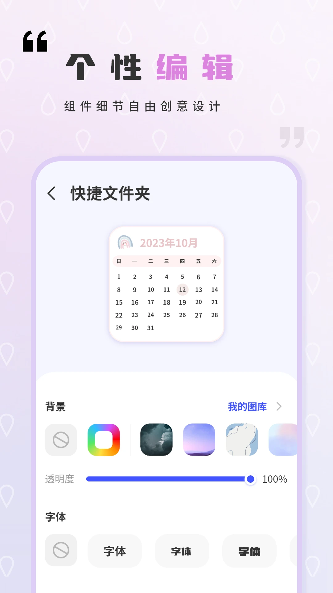 桌面小组件截图