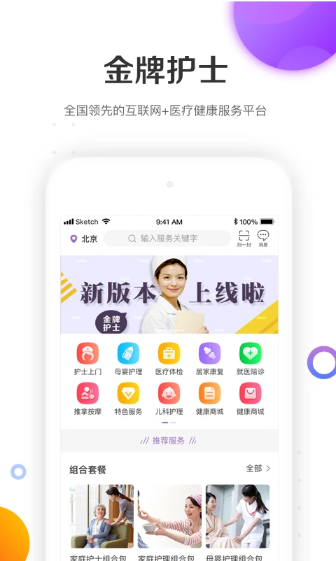 金牌护士截图