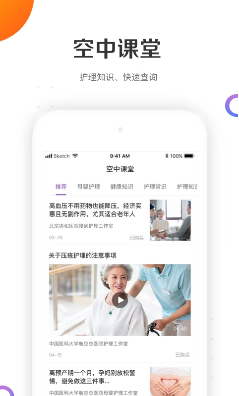 金牌护士截图
