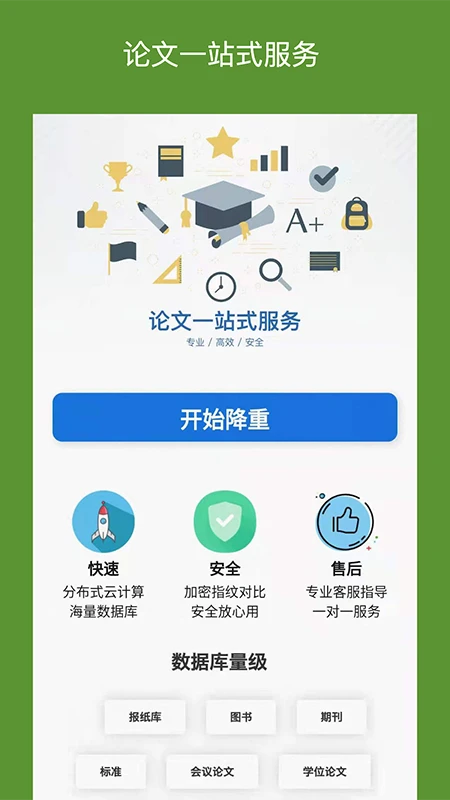 论文降重助手截图