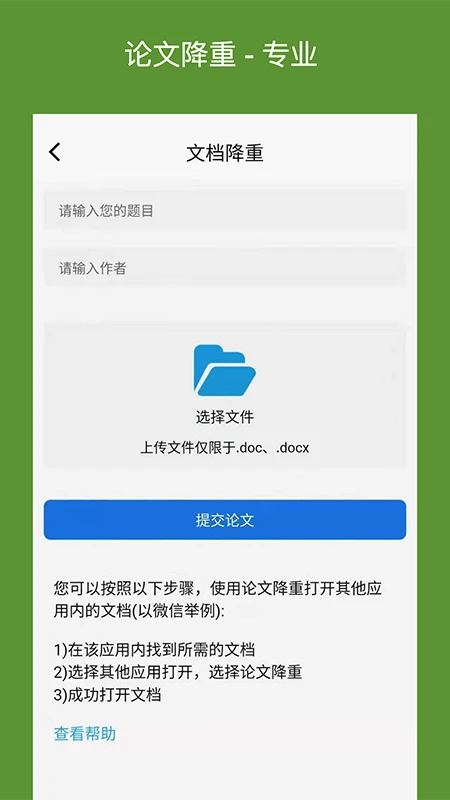 论文降重助手截图